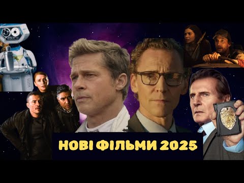 Видео: ТОП 10 фільмів осені 2025 які ти не можеш пропустити