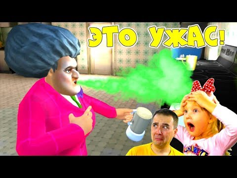 Видео: Не пей ЭТОТ коктейль Учительница Мисс ТИ будет ПЛОХО! Scary Teacher 3D ПАПА Делаю Концовку MISS T