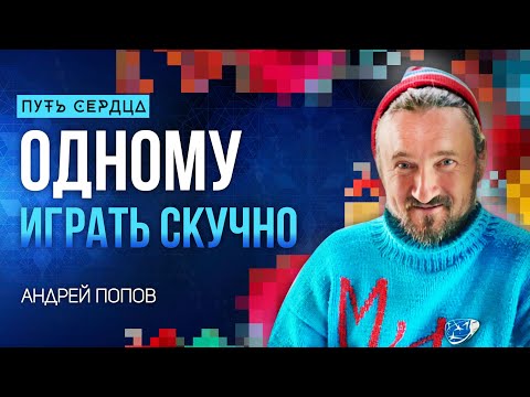 Видео: 7 дней от идеи до воплощения. Создавать большие проекты и творить добро/ Андрей Попов #114