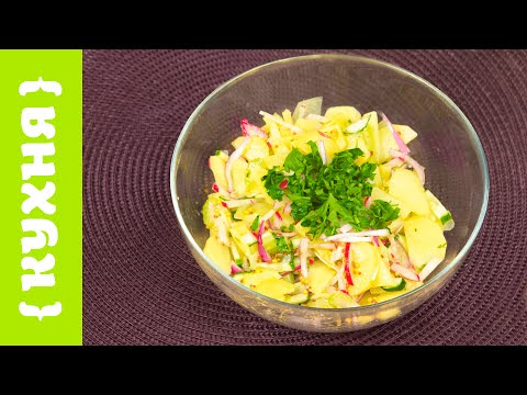 Видео: КАРТОФЕЛЬНЫЙ САЛАТ