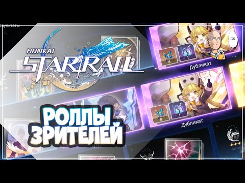 Видео: Начинаем крутки зрителей в баннер Фу Сюань! 10 после леги! | Honkai: Star Rail №245