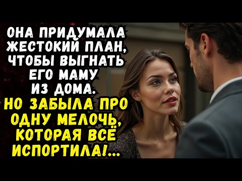 Видео: 🔥От его мамы я избавлюсь💌Жизненные истории 💌Истории из жизни💌Время историй