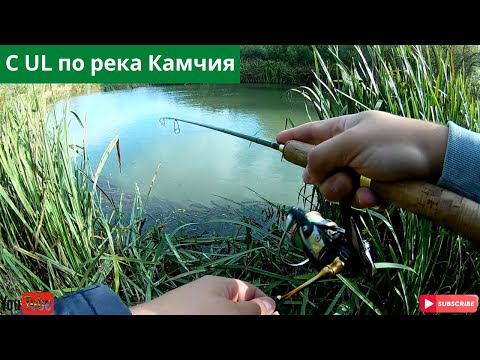 Видео: С UL по река Камчия!