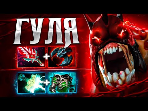 Видео: ГУЛЯ ВЕРНУЛСЯ.. РАЙТКЛИК Машина - Lifestealer Dota 2