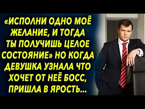 Видео: «Всего одно желание, и ты получишь целое состояние» но когда она узнала...