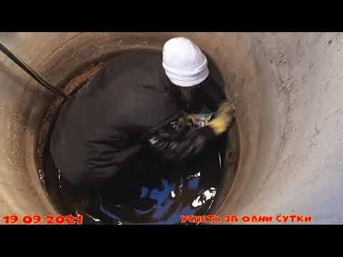 Видео: 25.09.2021 Герметизация швов колодца. Гидропломба. Удаление налета со стенок.