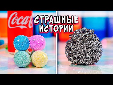 Видео: ЗОМБИ АПОКАЛИПСИС и СТРАШНЫЕ истории со слаймами. СТРАШИЛКИ и слаймы