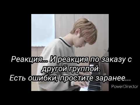 Видео: {Реакция Stray kids} Когда вы расстались, но ты до сих пор любишь его...💔