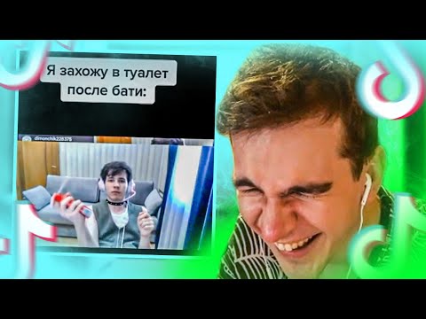 Видео: БРАТИШКИН СМОТРИТ - ТИК ТОКИ ПРО 89 СКВАД | ПРО СЕБЯ #13