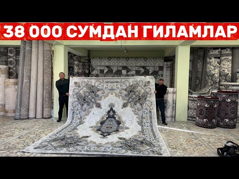 Видео: 38 МИНГ СУМДАН ГИЛАМЛАР ХАММА КУРСИНФАКАТ 25-ОКТЯБРЬГАЧА!