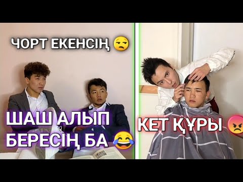 Видео: ЕҢ СОҢҒЫ ВАЙН 😂, МЕДЕТ ЖАН, АЗАМАТ ТУРСЫНБАЙ, МАНАСПЫН, ҒАНИ, НЕХАУАР, САЛЕМ ШОУ ВАЙНДАРЫ 😂