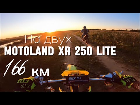 Видео: Осенний эндуро прохват. 166 км на двух Motoland xr250 lite 165fmm. 4k.