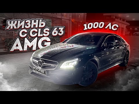 Видео: МОЯ ЖИЗНЬ И ЗАРЯЖЕННЫЙ CLS 63S AMG! ПОГОНЯ! ОТДЫХ И СВАДЬБА! ПРИКЛЮЧЕНЧЕСКИЙ ВЛОГ!