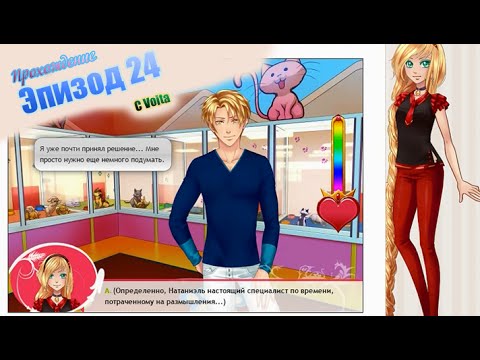 Видео: Сладкий флирт (24 эпизод)