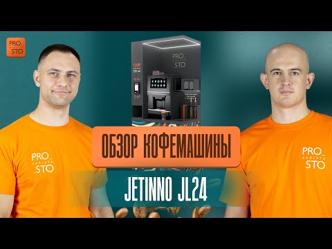 Видео: Обзор кофемашины Jetinno JL24