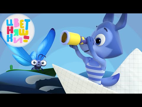 Видео: Бабочка ✨️ Изучаем природу — Цветняшки ⭐ Развивающий мультик для детей 🔥 Мультики