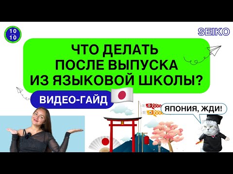 Видео: КАК ОСТАТЬСЯ В ЯПОНИИ?!