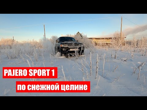 Видео: Оффроад на снегу Паджеро спорт 1. Mitsubishi Pajero Sport 1 offroad snow