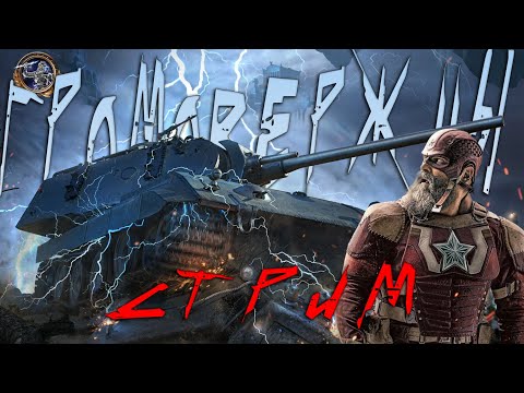 Видео: Иду по Контракту в World of Tanks Modern Armor | WOT Console