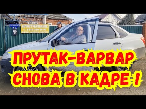 Видео: 🔥Прутак-Варвар продолжает совершать правонарушения ! Кто осмелится его остановить ?