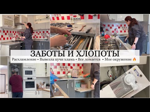 Видео: БУДНИ РАЗВЕДЕНКИ 🔥 Вывезла кучи хлама 🤯 Все ломается Сутки без воды 💦 Мое окружение 💥 Домашний Влог