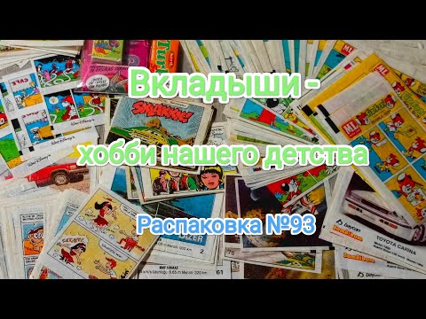 Видео: №93 Распаковка приобретённого коллекционного материала