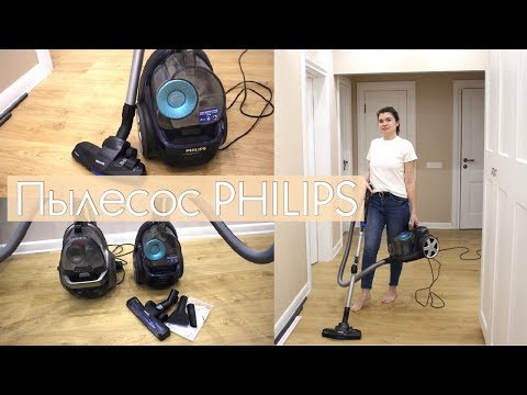 Видео: Пылесос PHILIPS. 5 лет эксплуатации. ОТЗЫВ