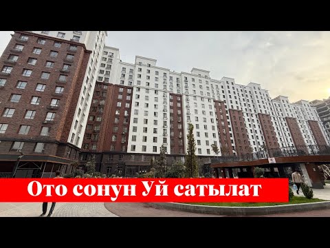 Видео: Ошто 2 бөлмөлүү Квартира сатылат. Срочно тез кирип көргүлө❗️❗️