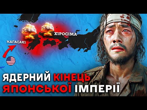 Видео: Чому Японія ПРОГРАЛА Другу Світову? Війна на Тихому Океані 1943-45