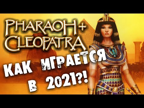 Видео: Как играестя в 2021 в Pharaoh + Cleopatra Фараон и Клеопатра