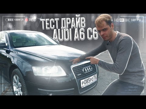 Видео: Отзыв о Audi A6 C6 3.2 Quattro | Мнение, впечатления, тест-драйв