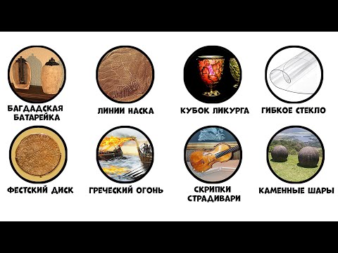 Видео: Все загадочные технологии древних за 11 минут