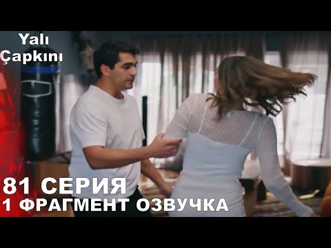 Видео: Зимородок 81 серия Русская Озвучка