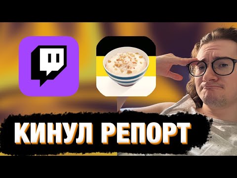 Видео: ОЛЕША КИНУЛ РЕПОРТ КАШЕ | Олеша про Твич и Кашу