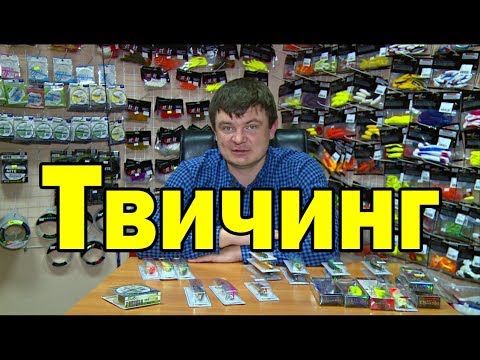 Видео: ТВИЧИНГ в новом сезоне. Подготовка к рыбалке на воблеры 2019. Рыбалка на щуку весной