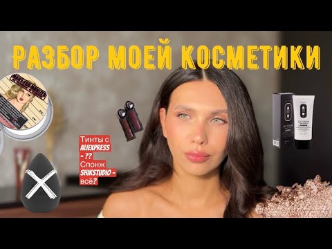 Видео: Моя декоративная косметика | фавориты и разочарования | Расхламление