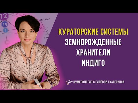 Видео: Как знания других цивилизаций попадают на ЗЕМЛЮ и зачем/ Нумеролог Гилёва Екатерина