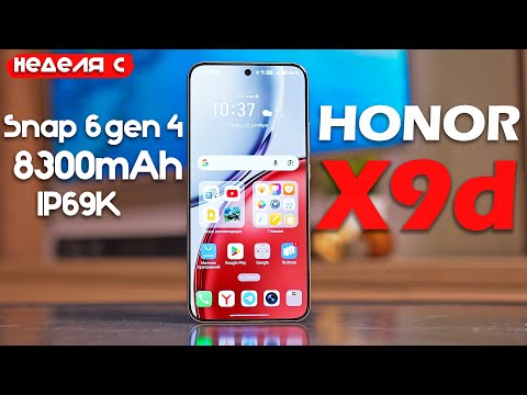 Видео: НЕДЕЛЯ С HONOR X9d: НАШЁЛ ЕГО ПРЕДЕЛ! ПОДРОБНЫЙ ТЕСТ!