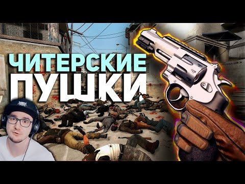 Видео: ВСЕ ОРУЖИЕ В ИГРАХ СЛОМАНО ► Булджать | Реакция