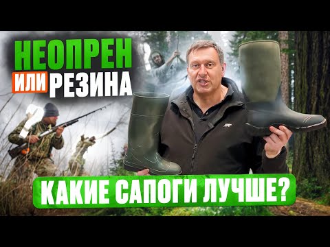 Видео: Какие сапоги выбрать? Сравниваем неопреновую и резиновую обувь