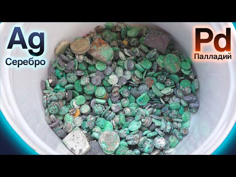 Видео: СЕРЕБРО И ПАЛЛАДИЙ!! из ~ 126 грамм контактов