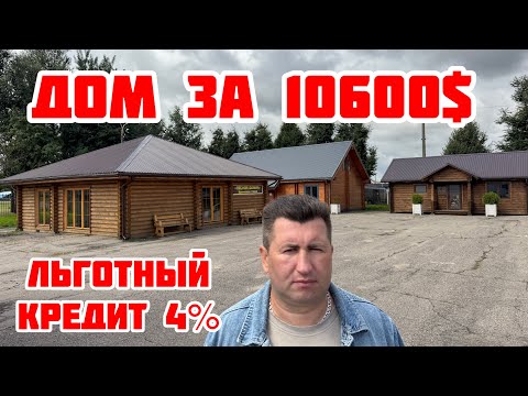 Видео: САМЫЙ ПОПУЛЯРНЫЙ ДОМ 100 кв за 10600$ 