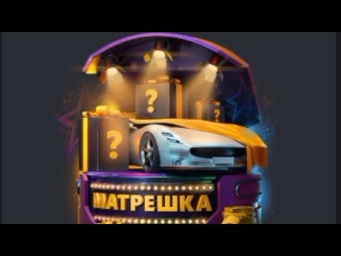 Видео: Матрёшка РП (Кейсы)