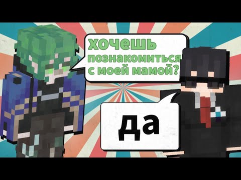 Видео: ОПТИ ЗНАКОМИТСЯ С МАМОЙ МУТИ? Тарантиновские диалоги дельты | майншилд академия 4