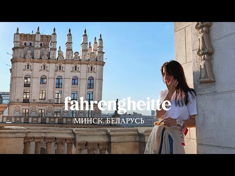 Видео: Минск. Без драников, шоппингов и Зыбицкой.