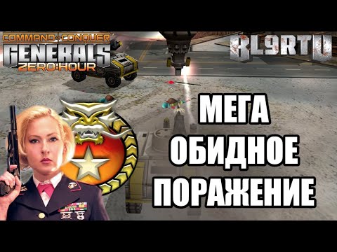 Видео: ЭТОТ БОЙ ПЕРЕНАСЫЩЕН ЭМОЦИЯМИ!!! КРУТАЯ РАЗВЯЗКА В GENERALS ZERO HOUR 2023