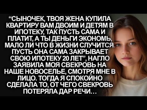 Видео: Сыночек, твоя жена купила квартиру в ипотеку так пусть сама и платит заявила свекровь