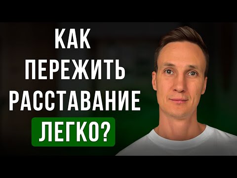 Видео: ТЕБЯ БРОСИЛИ? Тогда посмотри это видео...