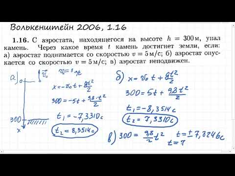 Видео: С аэростата упал камень (Волькенштейн №1.16)