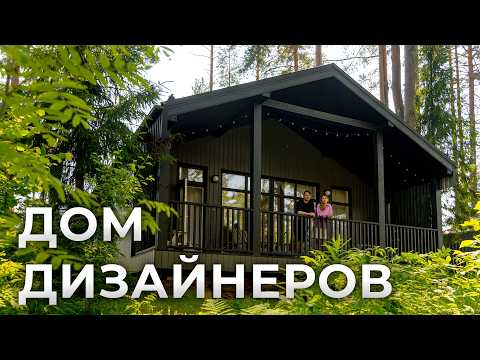 Видео: Что семья ДИЗАЙНЕРОВ сделала с домом СПУСТЯ 2 ГОДА | Современный барнхаус